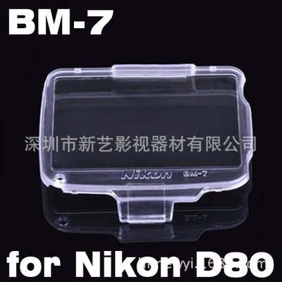 FOR  尼康 NikonBM-7LCD螢幕保護蓋Nikon D80相機專用保護膜 A11 [9013336]