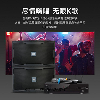 影音設備JBL  RM9家庭KTV套裝專業設備卡拉OK唱歌音箱打造歌廳嗨歌