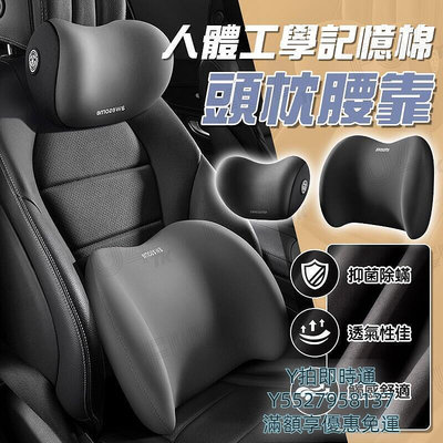 人體工學 汽車頭枕腰靠 3D枕 記憶棉 車用枕頭 汽車 靠枕 腰靠 車用 頭枕 汽車頭枕 腰靠