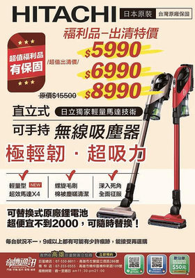 奇機通訊【HITACHI日立】C級福利品 原價需15,500 日本原裝進口 無線吸塵器 台灣公司貨 PVXFH920T