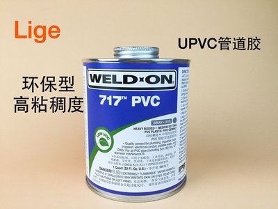 UPVC膠水粘結劑 IPS 717 膠粘劑 WELD-ON  PVC進口膠水 946ML/桶