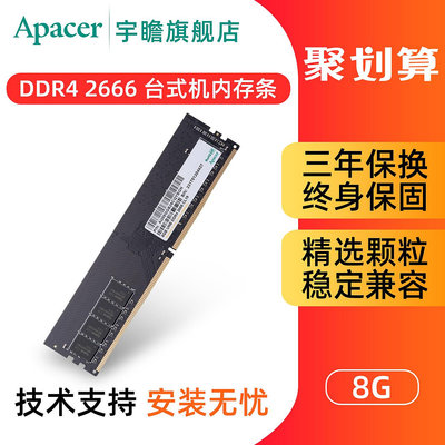 宇瞻記憶體8g DDR4 2666 3200 四代通用裝機桌機機電腦記憶體16g