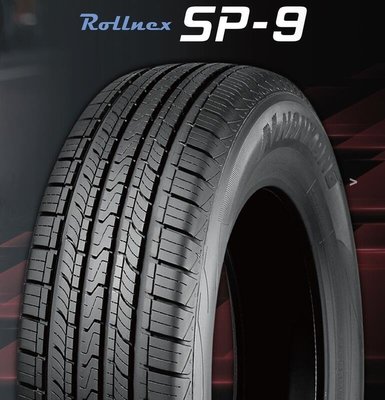 【頂尖】全新南港輪胎sp9 225/45-16耐磨高里程 舒適靜音