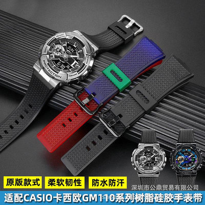 代用錶帶 批發適配卡西鷗手錶G-SHOCK系列GM-110小鋼炮樹脂硅膠手錶帶配件