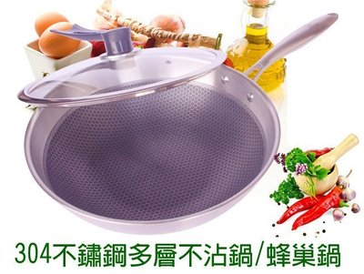 【TECH】蜂巢不鏽鋼氣懸浮不沾鍋 蜂巢鍋 炒鍋