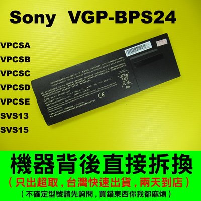 Sony 副廠電池 VGP-BPS24 VPCSE PCG-41211L PCG-41212L PCG-41213L