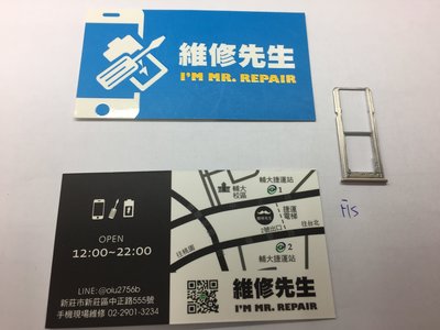 台北 新莊 輔大 手機維修 OPPO F1S SIM卡托 SD卡插 SD卡槽 記憶卡托 現貨供應 維修工資另計