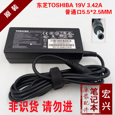 Toshiba/東芝電腦電源變壓器19V 3.42A筆電充電器 PA3917U-1ACA
