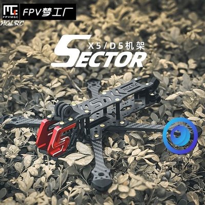 【Look at me】 化骨龍 HGLRC Sector X5 D5 5寸 花飛 穿越機 運動相機 機架