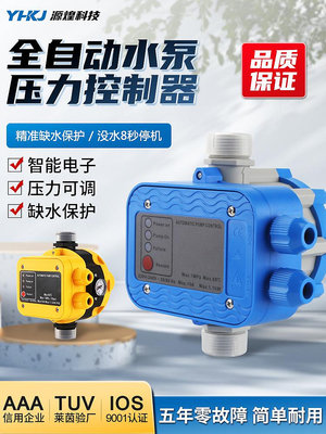 水泵智能控製器電子壓力開關自動抽水家用可調水流水壓增壓泵保護