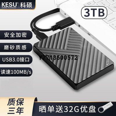 科碩3tb移動硬碟USB3.0電腦高速4TB照片資料文件外接加密磁盤5t