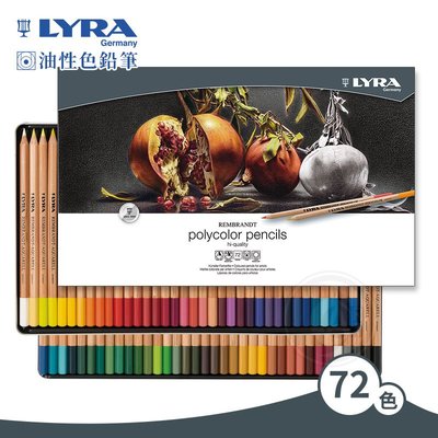 『ART小舖』Lyra德國 林布蘭 油性彩色鉛筆 72色 鐵盒裝 單盒##L2001720