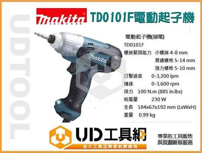 @UD工具網@MAKITA 牧田電動起子機 TD0101F 短小/扭力大 人體工學設計單手好操作 附LED照明