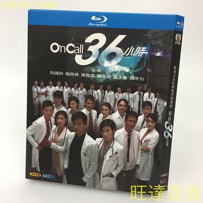 BD藍光碟 On Call 36小時 2011 國粵雙語 馬國明 楊茜堯 2碟盒裝 藍光碟普通DVD碟機不可播放
