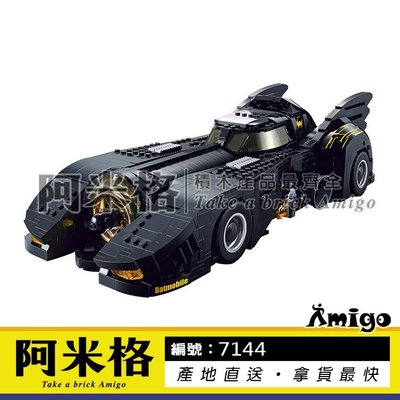 阿米格Amigo│得高 積思7144/19004 蝙蝠戰車 可發光透明磚 終極蝙蝠車 蝙蝠俠 超級英雄 積木 非樂高