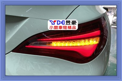 【小林車燈精品】最新 BENZ W117 CLA 45 200 250 前期改後期高階版 光條型 LED 尾燈 特價中