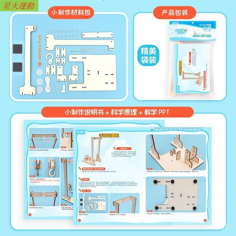 Diy手搖起重機手作材料包小學生手工創意科技小製作手做美勞材料包stem教育科學玩具 Yahoo奇摩拍賣