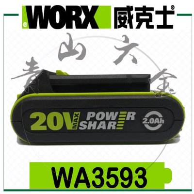 『青山六金』現貨 附發票 威克士 WORX WA3593 20V 2.0Ah 電池 鋰電 充電電池 鋰電池 電動工具電池