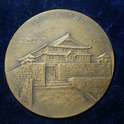 （勳章獎章）N44 1925年大大阪紀念博覽會紀念章