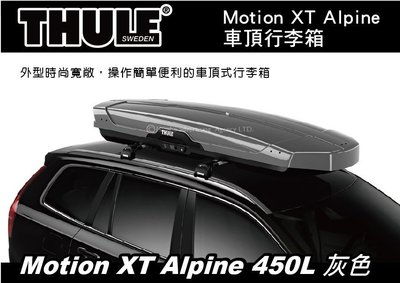 ||MyRack|| Thule Motion XT Alpine 450L 灰色 車頂行李箱 雙開行李箱 6295
