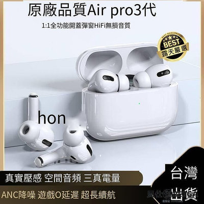 【現貨】AirPods Pro 3代耳機 原廠品質 2代耳機 AirPods2 蘋果耳機airpod3
