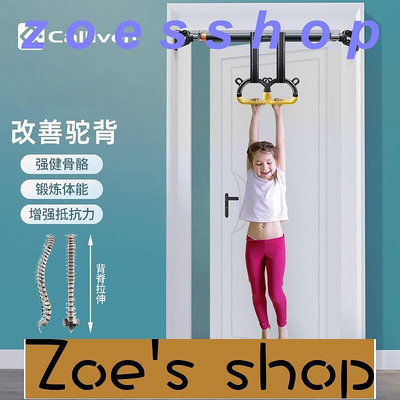 zoe-吊環訓練家用健身單槓室內運動小孩拉伸器材神器拉環