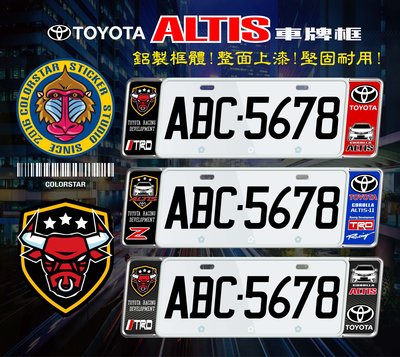 TOYOTA豐田ALTIS 11代/11.5代 新式7碼/歐式車牌框 牌照框 車牌飾板