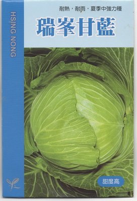 【野菜部屋~】E43 日本瑞峰甘藍種子0.55公克 , 耐熱高麗菜 , 甜度高 ,每包15元~