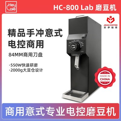 HeyCafe HC-880 LAB單品意式咖啡豆磨粉機商用電動磨豆機S