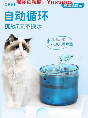 可開發票量大優惠NPET貓咪飲水機自動循環寵物狗狗飲水器貓智能流動喝水器不插電