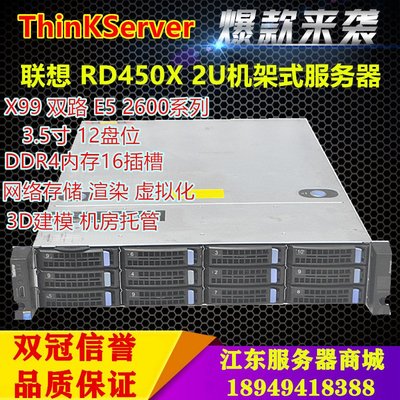 聯想RD450X 2U伺服器12盤位存儲虛擬化NVME M.2 群暉DELL R730XD