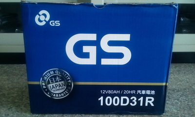100D31R 80AH 590CCA #台南豪油本舖實體店面# GS 電池 統力加水式電瓶 堆高機