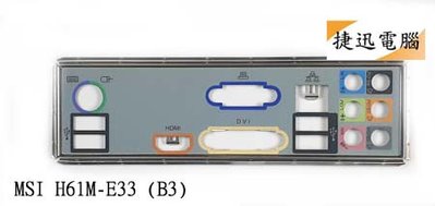 中古 檔板 微星 MSI B75MA-E33 760GM-P21 945GCM5 V2 後檔板 主機板檔板
