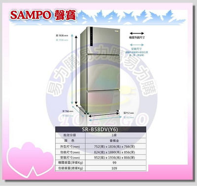易力購【 SAMPO 聲寶 原廠正品全新】 變頻三門冰箱 SR-B58DV《580公升》全省運送