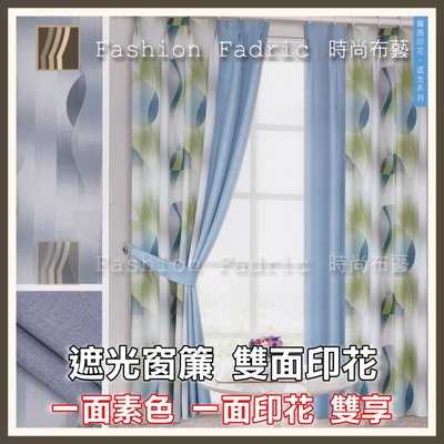 遮光窗簾 雙面 印花系列 (TW1266) 遮光約70%