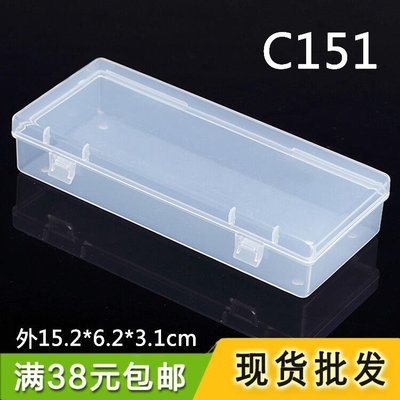 【臺灣公司-保固】長方形塑料盒子透明文具收納盒PP工具盒零件盒元件配件盒包裝C151