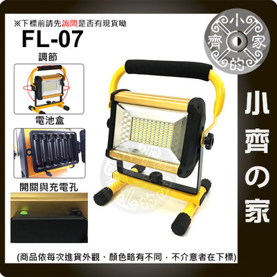 【套裝】FL-07 100W 18650鋰電池 LED 方形 探照燈 維修燈 露營燈 照明燈 警示燈 小齊的家