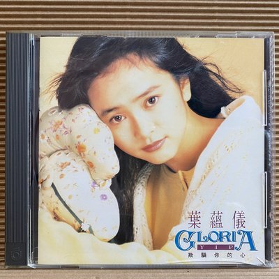[ 南方 ] CD 葉蘊儀 欺騙你的心 1992飛碟唱片發行 無IFPI  Z8