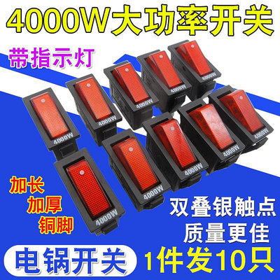 電鍋開關配件 4000W功率多用電熱鍋電炒鍋多用鍋通用帶燈按鈕KCD3~摩仕小店