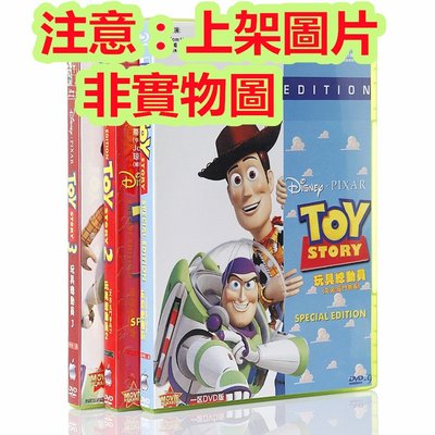 老店新開-高清迪士尼動畫電影 玩具總動員1-3部全集 DVD碟片 國英雙語
