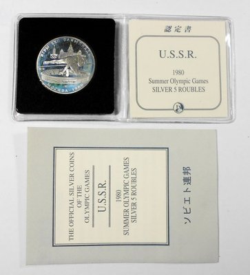MD018 蘇聯1980年 五輪奧運跳高 銀幣附證