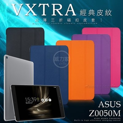威力家 VXTRA ASUS ZenPad 10 Z0050M 經典皮紋三折保護套 華碩 平板皮套 支架 立架 側掀