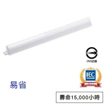 (LS) 飛利浦 LED 支架燈 BN022 易省 LED支架燈 2尺 1尺 含串接線