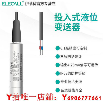 伊萊科ELE-8023S投入式液位變送器靜壓力水位計控制傳感器4-20mA