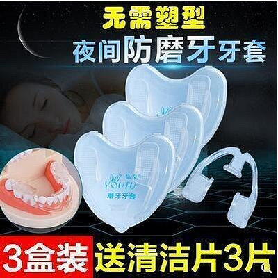 防磨牙牙套夜間磨牙套防磨牙墊成人護牙齒大盒裝3盒送清潔片々