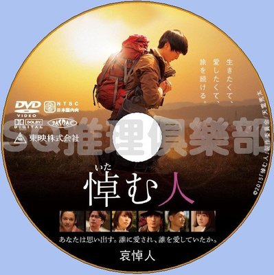 2015最新懸疑片DVD：哀悼人【天童荒太作品】高良健吾/椎名桔平DVD