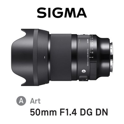 Sigma 50mm F1.4 DG DN | Art 適用 SONY E-mount | L -mount 公司貨