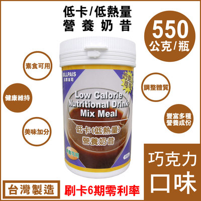 1瓶-有現貨-台灣製造BILLPAIS低卡-巧克力-營養奶昔=比-賀寶芙-好喝-保存日期至2026.10.23送大湯匙