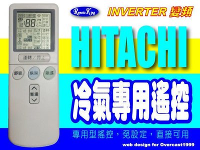 【遙控王】HITACHI 日立冷氣專用遙控器_變頻加強版_RAR-2C8、RF-07T2、RF-07T4、RF07T1