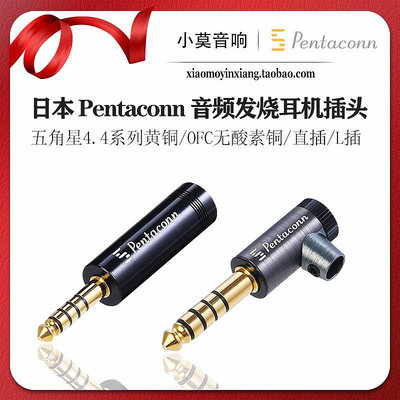 日本進口 Pentaconn 4.4mm平衡耳機插頭 黑磚/金磚 zx300包郵